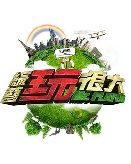 城市漫跑计划 综艺封面